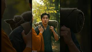 짐을 나누면 마음도 가벼워집니다. #좋은글 #인생조언 #깨달음 #지혜 #명언 #불교