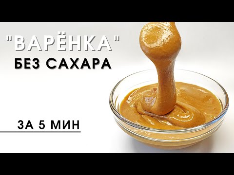 5 Минут И Готово! Проще, Чем Обычная Вареная Сгущенка, Да Ещё Без Сахара