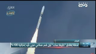 أخبار الإمارات | لحظة إطلاق #خليفة_سات أول قمر صناعي عربي بأيد إماراتية 100% في اليابان
