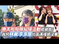 樂天啦啦隊私接活動成被告！ 為何林襄 李多慧代言滿檔卻沒事｜VS MEDIAｘ@vvnews-vl3xf