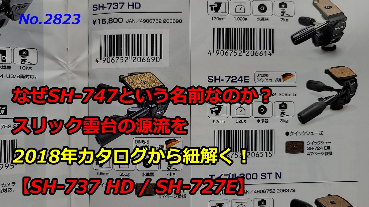Why is it called SH-747? Unraveling the origins of the Slik tripod