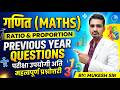 RATIO & PROPORTION I Math I PREVIOUS YEAR QUESTION I #maths #ratioproportion #math #pyq #mathpyq