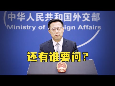 中美元首通话将于今天举行？赵立坚回应