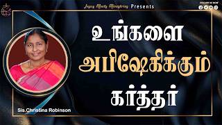உங்களை அபிஷேகிக்கும் கர்த்தர்  | Sis.Christina Robinson | Jesus Meets Ministries