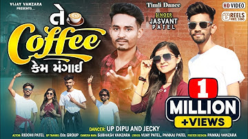 તે કોફી કેમ મંગાઈ l HD Express Timli l Dance Video | Jasvant Patel Timli l Up Santroad Comedy 2023 l