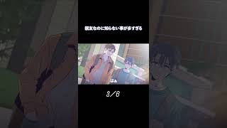 3.きっかけがバグってる友達