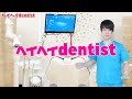 【ヘイヘイドクター】歯医者あるあるの歌【ヘイヘイdentist】