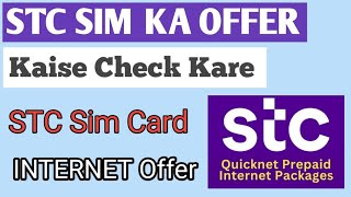 STC sim ka offer kaise check kare  / STC sim card Internet offer / How to check STC  internet offer