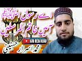 Ey rasool ameen by hafiz israr husnani sb 712022