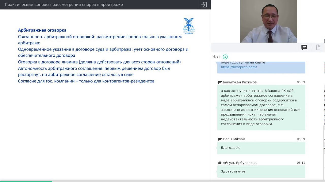 директор арбитража