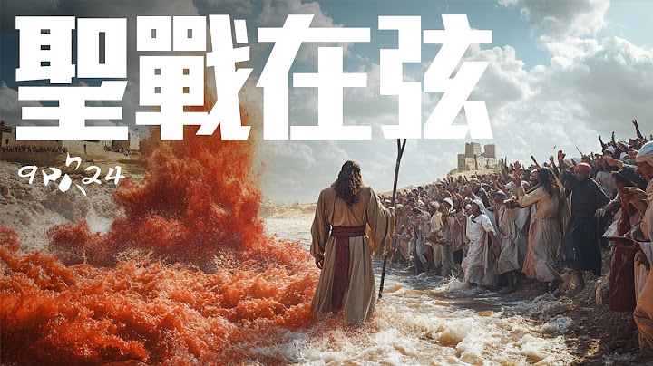 聖戰在弦