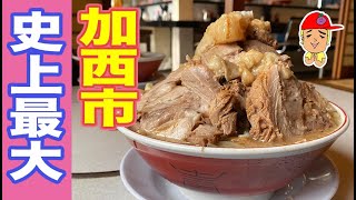 【麺匠柳】加西市に二郎系ラーメンがオープン！マシマシをすする！