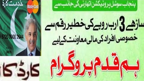 Hamqadam program apply 2022 | Hamqadam payment| khidmatcard New update| Hamqadam program News
