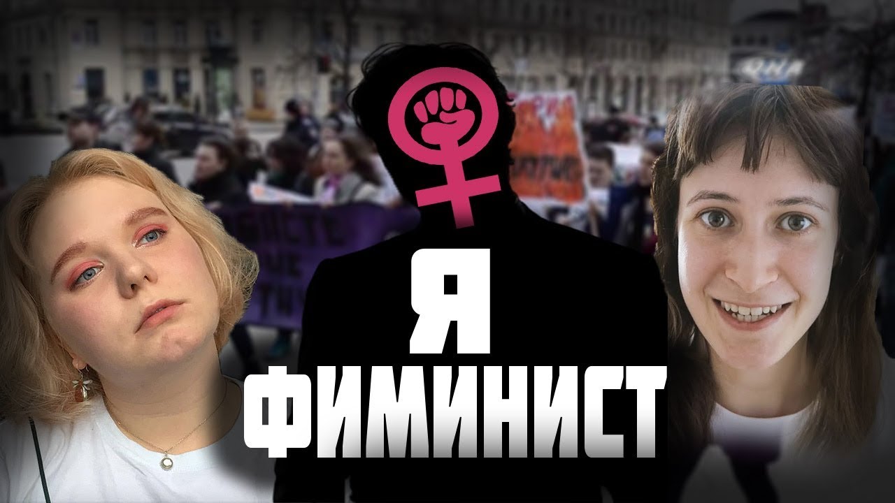 Феминистка в поезде. Гендерный узурпатор. Дуэт феминисты. Гендерные узурпаторы видео. Гендерные узурпаторы е*******..