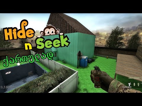 CS:GO ქართულად Hide and seek დამალობანა