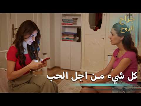 ألاجا تكذب من أجل لقاء كنان 😮💔-Alaca