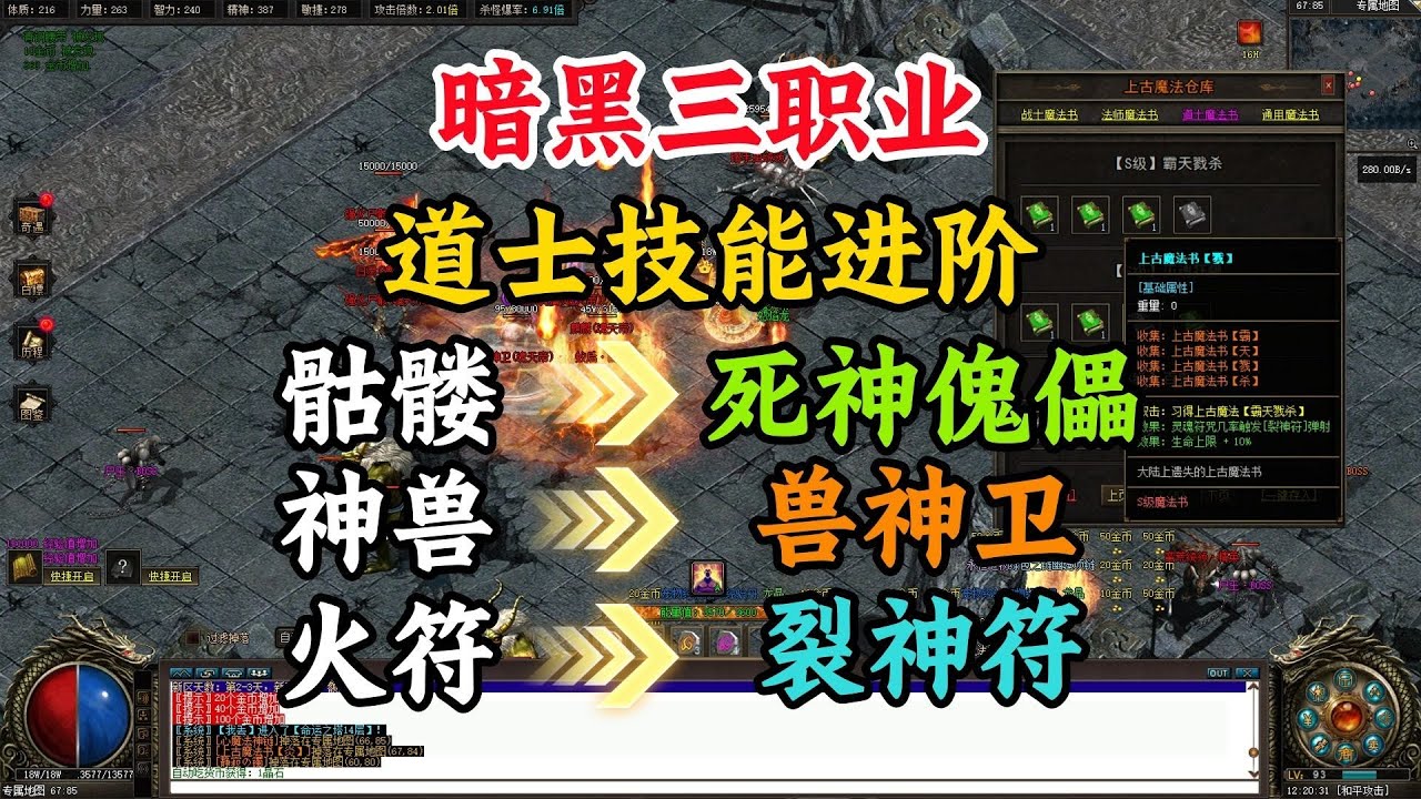 热血传奇:暗黑三职业,道士激活隐藏神技,宝宝全员进化,灵魂火符进阶裂神符 - YouTube