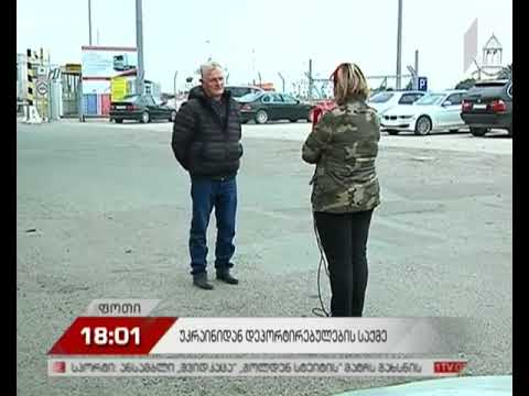 უკრაინიდან დეპორტირებული საქართველოს მოქალაქეების ბედი კვლავ გაურკვეველია