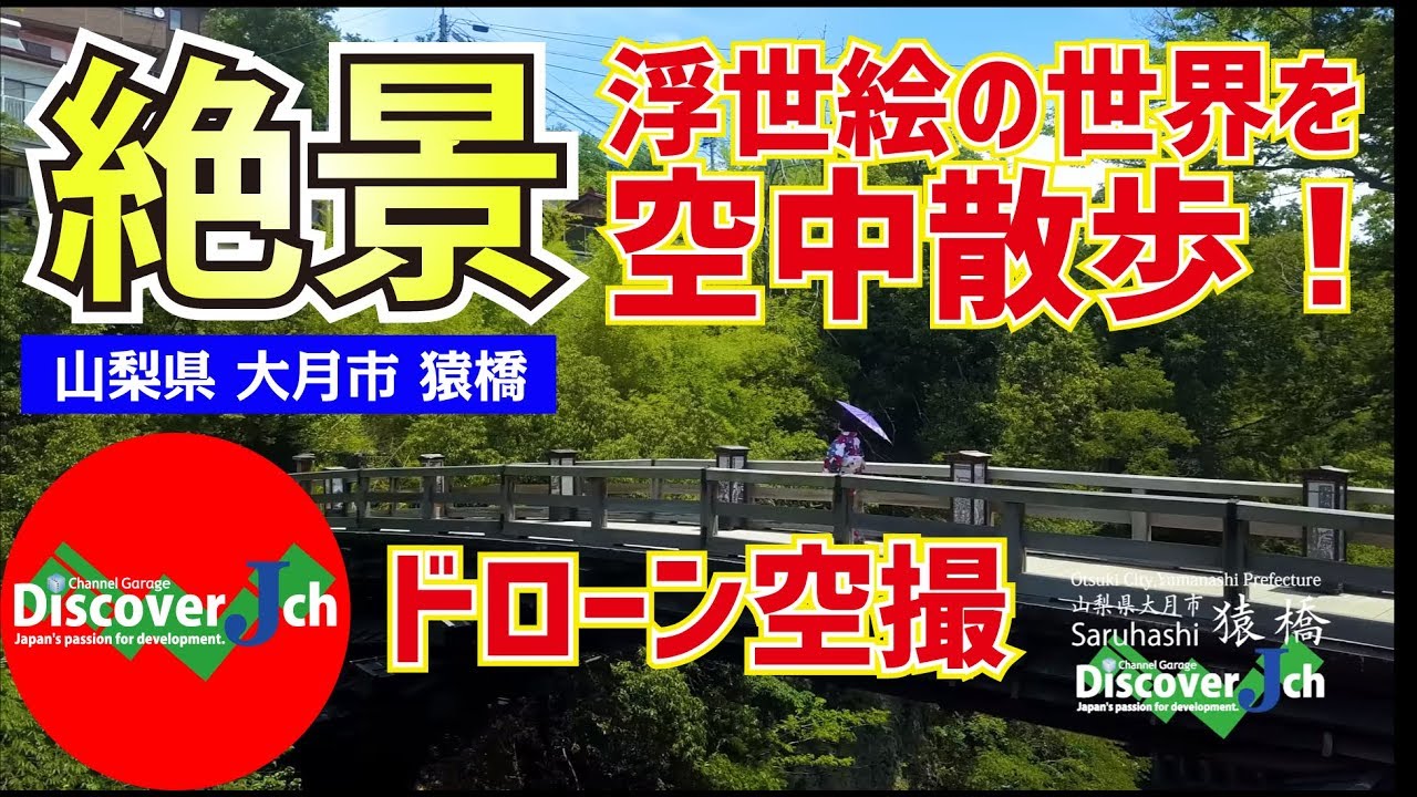 Saru Bridge Otsuki Destimap Destinations On Map Saru Bridge Otsuki Destimap Destinations On Map
