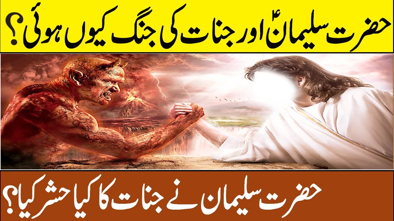 Hazrat Suleman Aur Jinnat Ka Waqia Prophet Solomon Story Qasas Ul