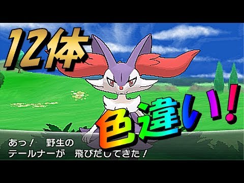 ポケットモンスターｘｙ フレンドサファリで色違いｇｅｔ Part3 Youtube