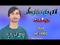 Pashto new song 2024  las di da yari raka  khaliqdad malyar  new pashto songs 2024  kakari