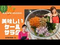 ヘルシー！美味しい〜！ビタミン豊富！ケールサラダ！＃４１