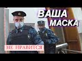 ▶️ 3.МАСКА или не маска: вот в чем вопрос / КАК написать заявление на грабeж?