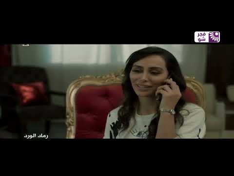 مسلسل رماد الورد الحلقة 16 السادسة عشر HD