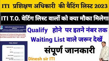 Waiting list भी आवेदक निराश न हो II मौका है क्या Waiting list वाले क्या करें  ITI TO Result Out 2023