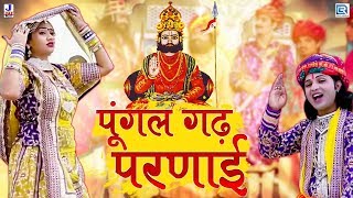 पगल गढ परणई - Ramdevji Bhajan Super Hit Rajasthani Bhajan Shyam Paliwal Marwadi Desi Bhajan