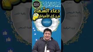 دعاء الشفاء من كل داء نفسي عضوي الشفاء من الله ? الدكتور طيب كريبان ? دعاء4? تتمة الدعاء في القناة ?