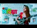 Ore maiya  ah rubel     bangla new music  2018