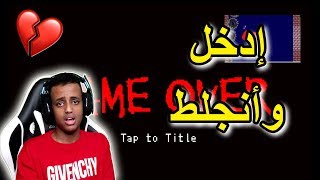 تعال تعرف على أغبى لعبة بالعالم (ترفع ضغط😤)