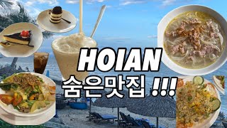 [베트남-호이안] 새해 목표는 구독자 백만명, 호이안 숨은(밝혀졌을 수도) 맛집 / 동남아투어(9)