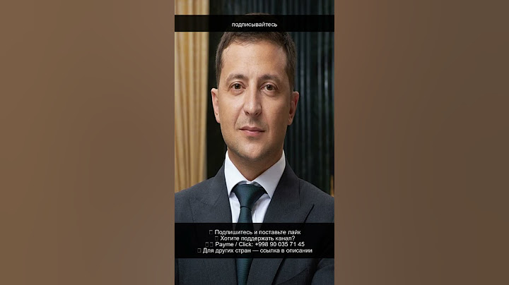 Зеленский о делегации РФ: стали спокойнее, но всё ещё наглеют