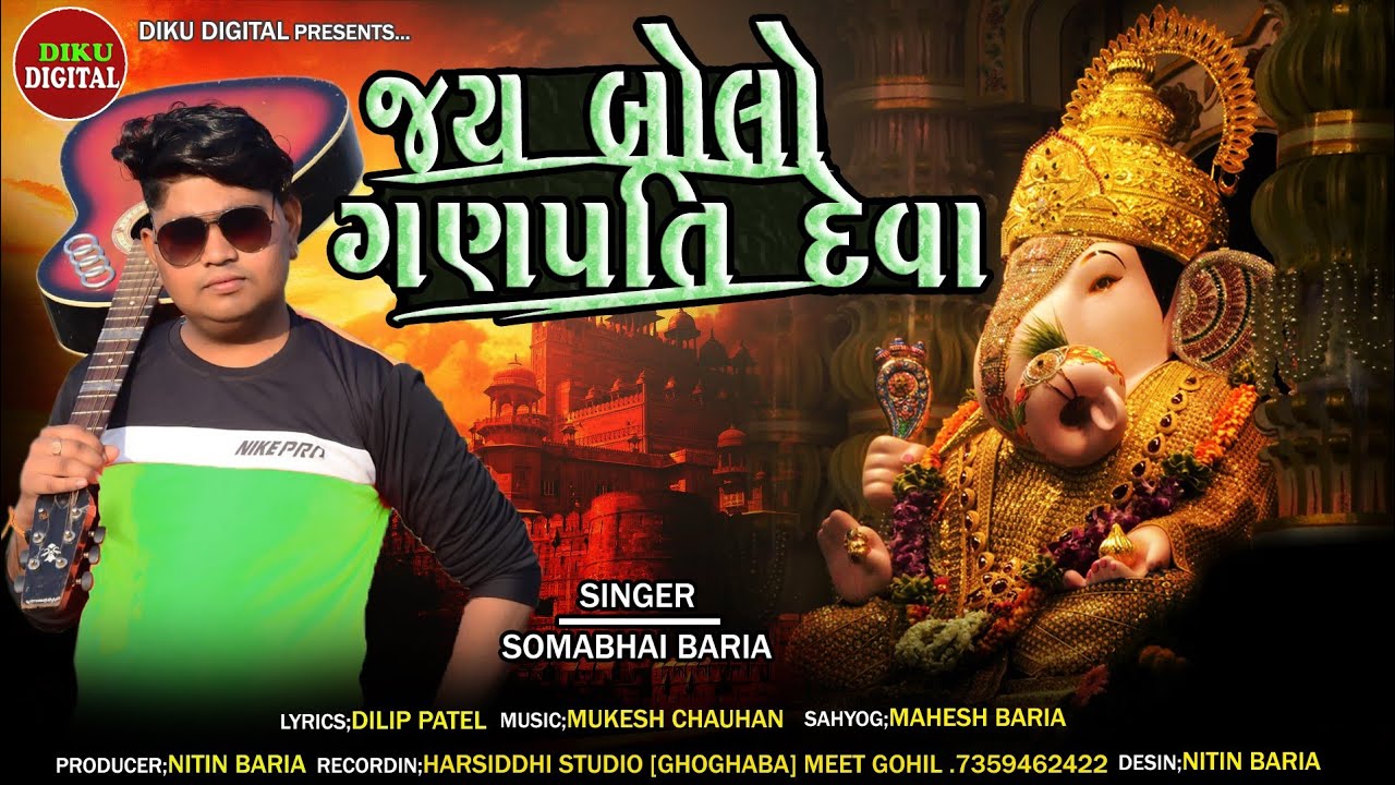 Somabhai Baria New Timli Upcoming Song 2021 જય બોલો ગણપતિ દેવા Youtube