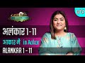        alankar 1 to 11 in aakaar riyaztv  indian classical varsha singh dhanoa