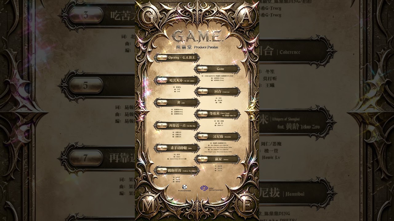熊猫堂の4thアルバム『G.A.M.E.』配信開始 | 熊猫応援団