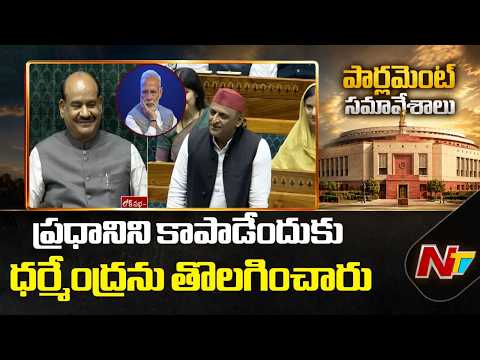 జెన్⁭జీ ఉద్యమం కేంద్రం మెడలు వంచింది: Akhilesh Yadav | NTV Telugu - NTVTELUGU