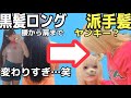 【イメチェン】髪色変えたら高校デビュー果たした‼️🌈💛🎀