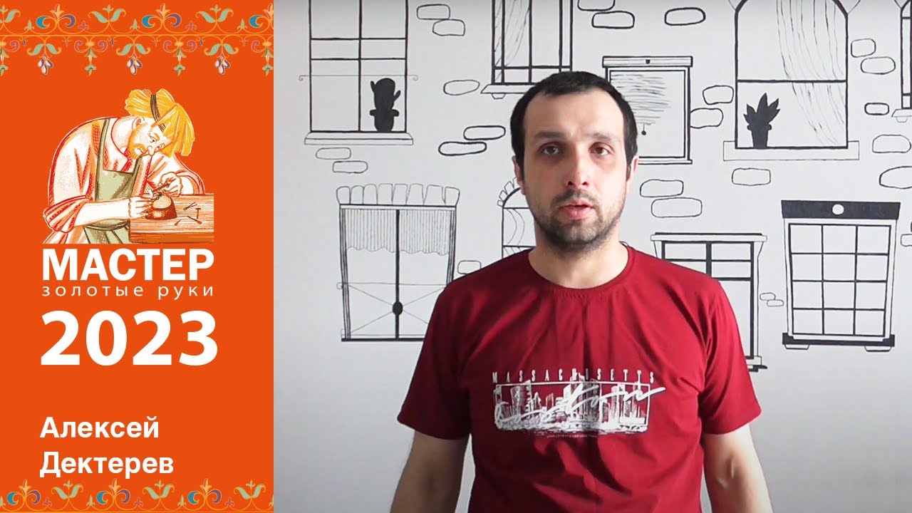 [МЗР 2023] Алексей Дектерев - YouTube