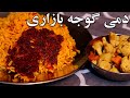 دمی گوجه بازاری خوشمزه تر از چلو گردن پیشنهاد مهرداد پز دمی گوجه بازاری خوشمزه تر از چلو گردن پیشنهاد مهرداد پز