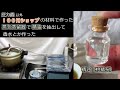 １００円ショップの材料で蒸気蒸留器を作って精油を取ってみた（蒸気蒸留器の作り方と精油の取り方・香水とディフィーザー自作まで）