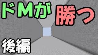 【マインクラフト】#2 ドＭが勝つ脱出ゲーム！？【日刊マイクラS2 #71】