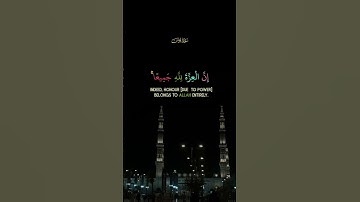 آيات تريح القلب #القرآن_الكريم #اكسبلور #ايات_قرانيه_قصيره #ارح_قلبك #تصويري #مقصد  #المدينة_المنورة