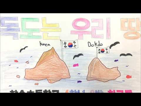 독도는 우리땅 (한수초 4학년 2반)