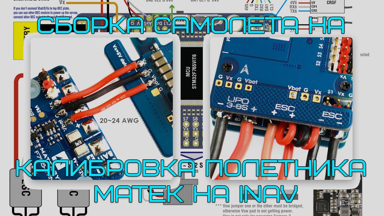 Ranger 1600 - Сборка самолета на полетнике Matek на INAV. Калибровка полетного контроллера.