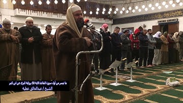 من أول سورة المائدة الي الاية 52  برواية البزي عن ابن كثير الشيخ عبد الخالق عطية