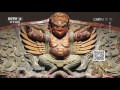 《国宝档案》 20170429 考古大发现——消失的天下第一塔 | CCTV-4